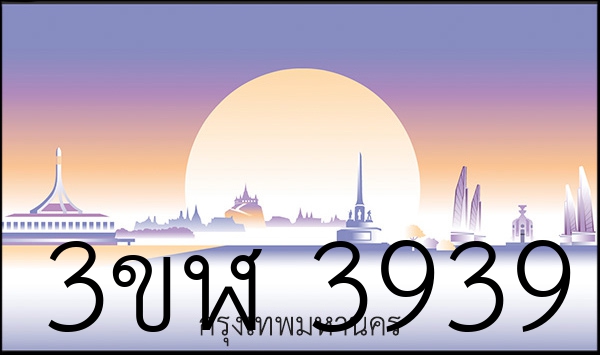 3ขฬ 3939